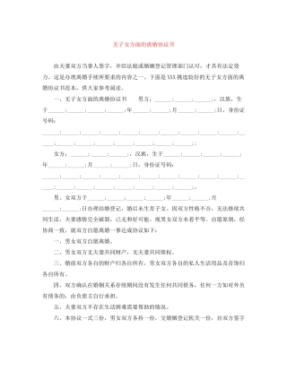 无子女方面的离婚协议书
