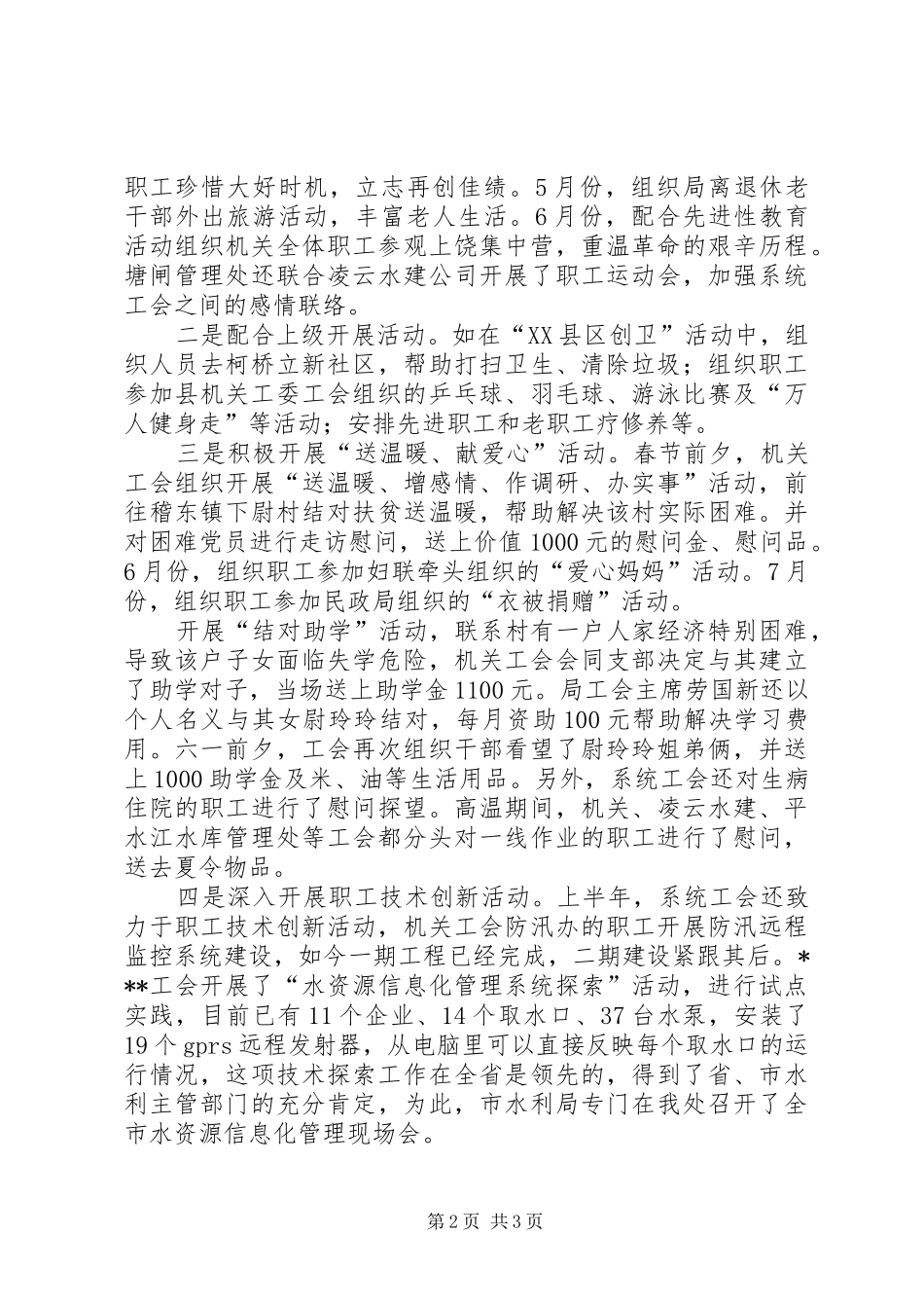 县水电局工会工作总结_第2页