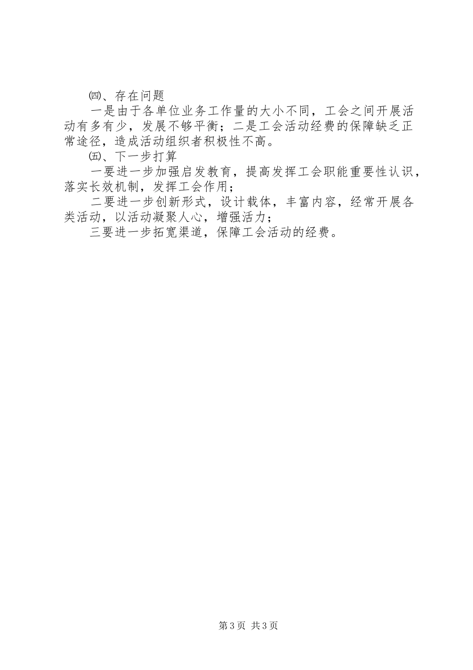 县水电局工会工作总结_第3页