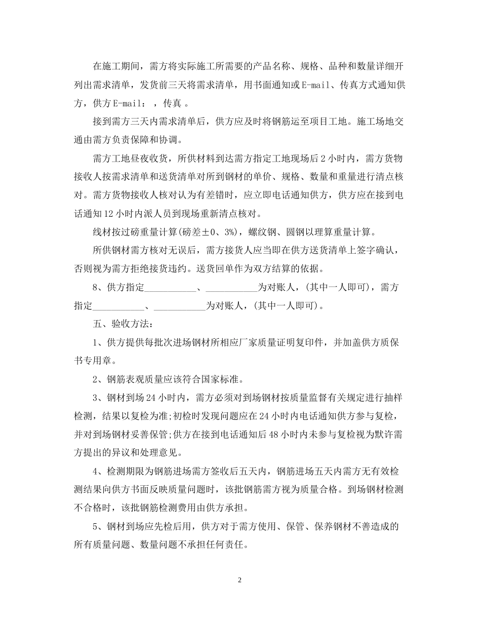 钢材买卖合同范本3篇2_第2页
