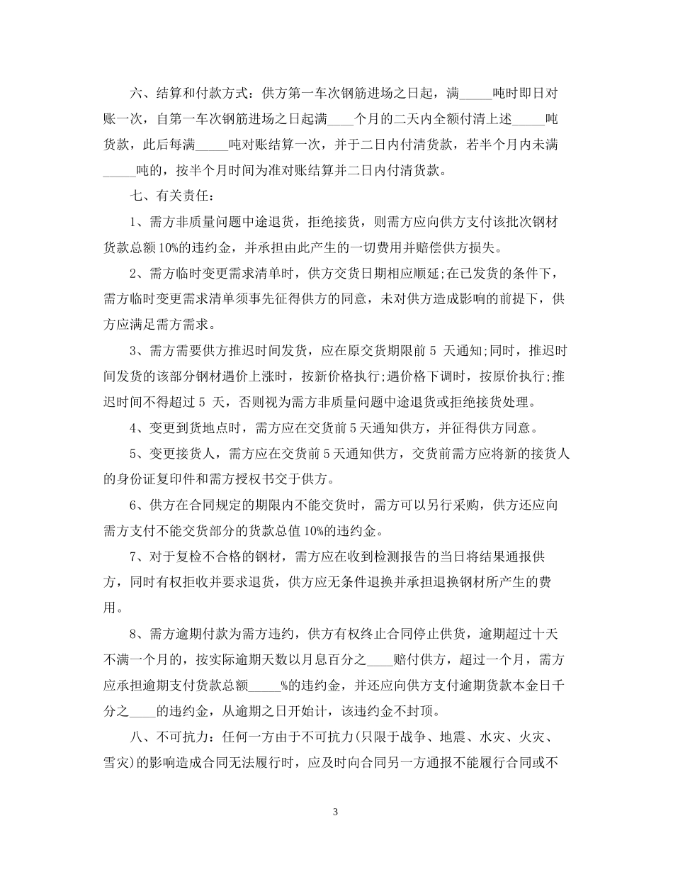 钢材买卖合同范本3篇2_第3页