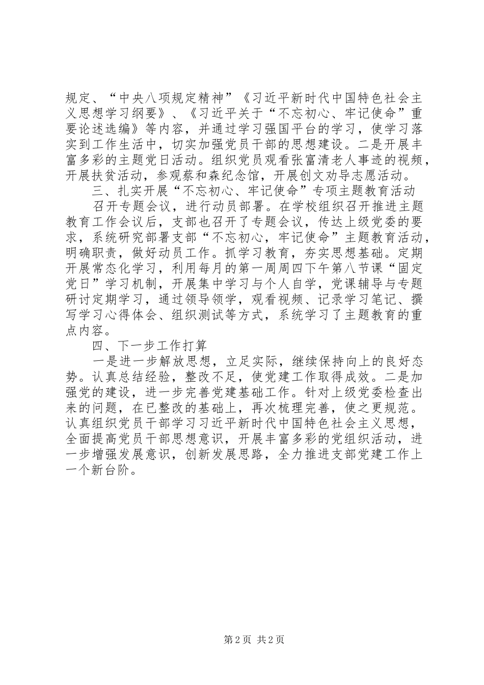 学校第四支部工作总结_第2页