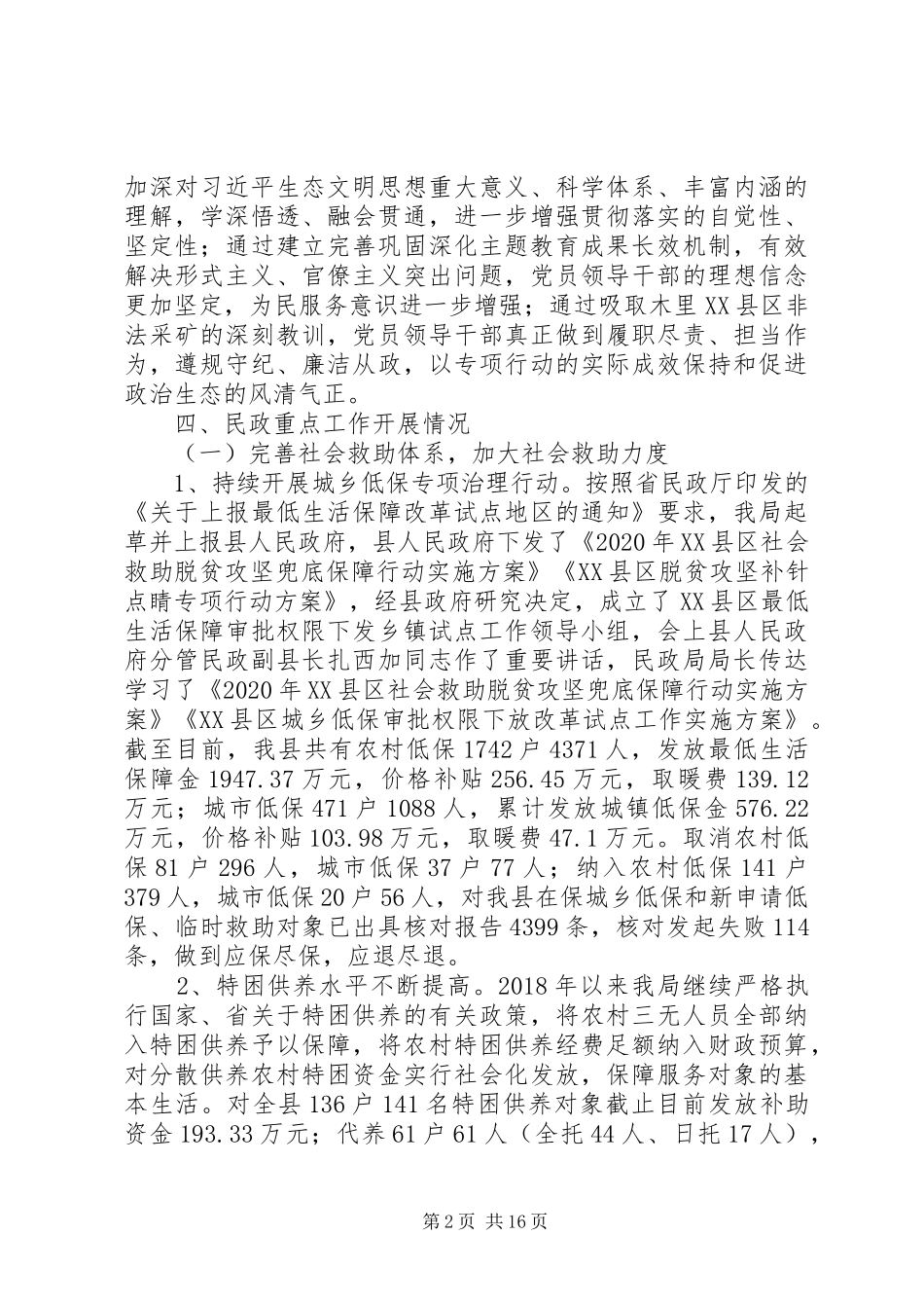县民政局XX年度工作总结暨XX年工作思路_第2页