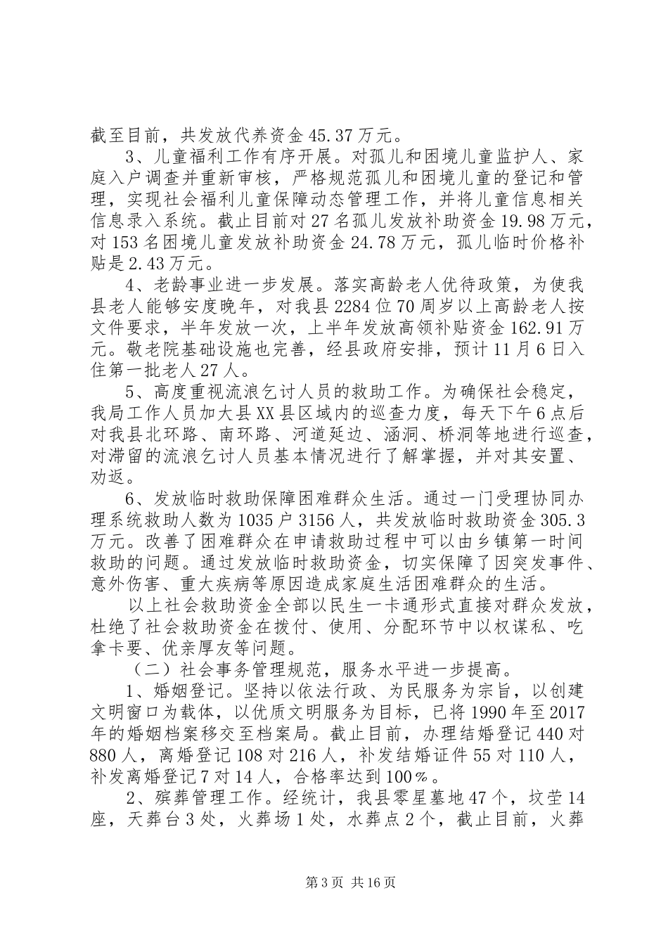 县民政局XX年度工作总结暨XX年工作思路_第3页
