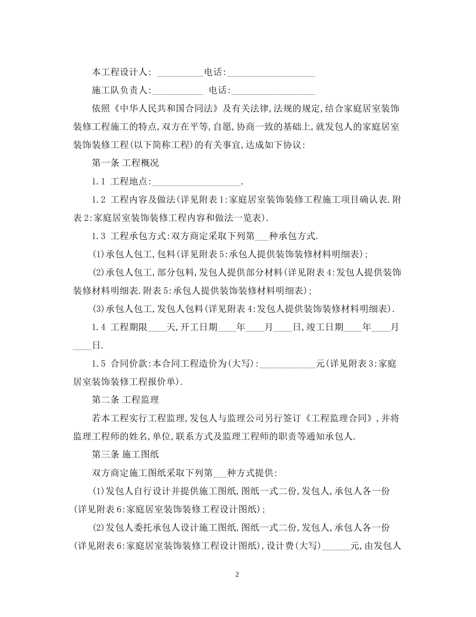 酒店宾馆装修合同_第2页
