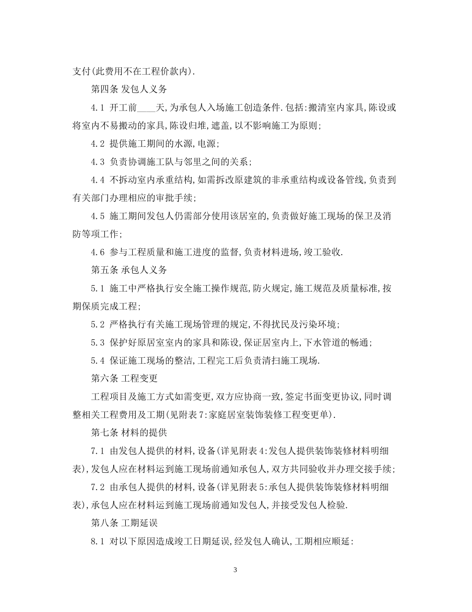 酒店宾馆装修合同_第3页