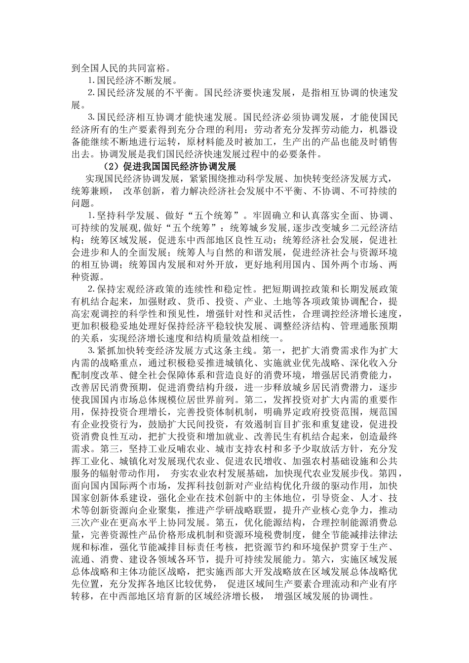 高级审计师资格考试重点复习题目_第3页