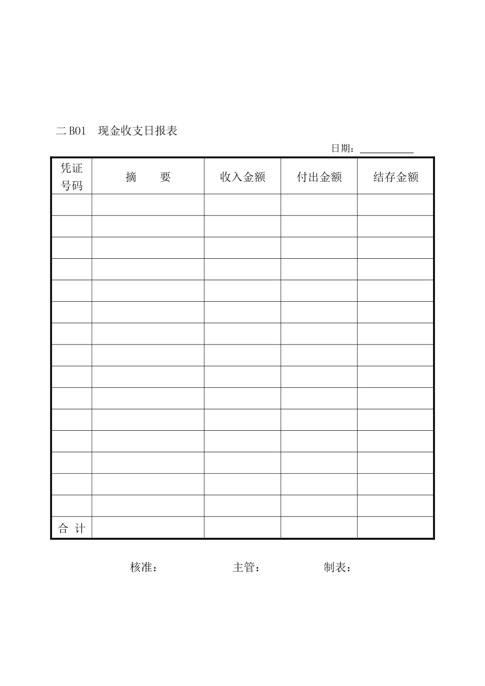会计、财务管理B出纳帐表纵表格_第1页
