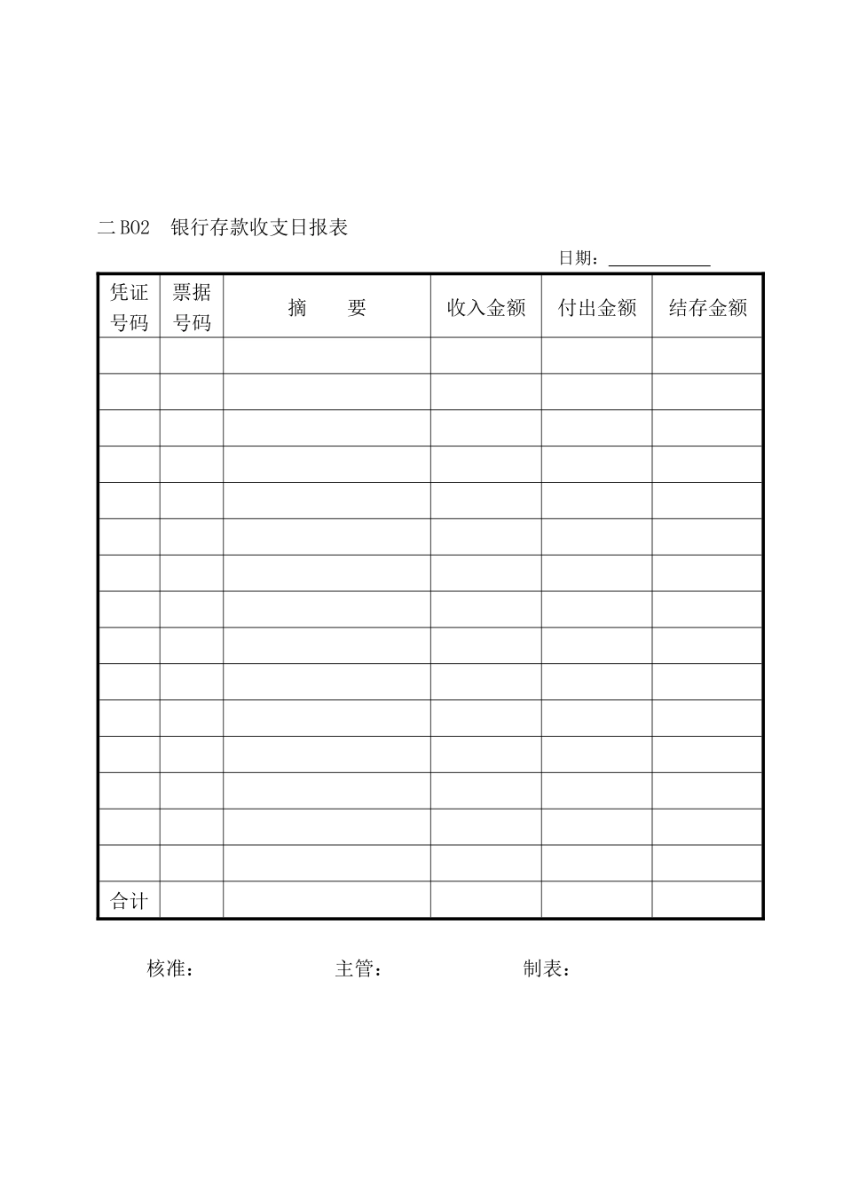 会计、财务管理B出纳帐表纵表格_第2页