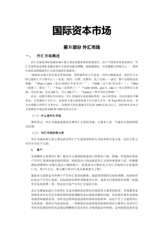 国际资本市场(外汇市场)