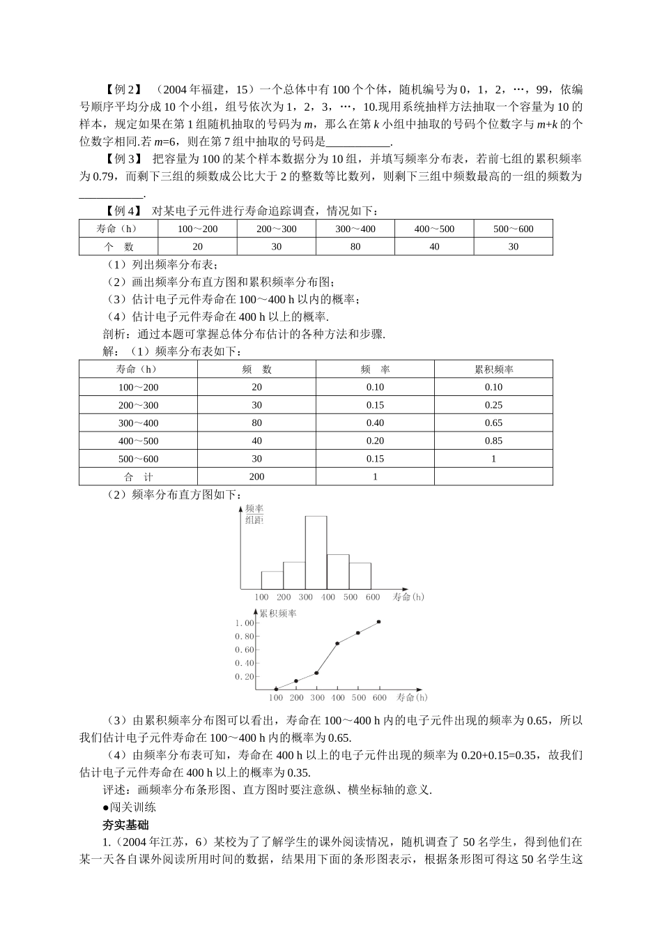 抽样方法与总体分布的估计_第2页
