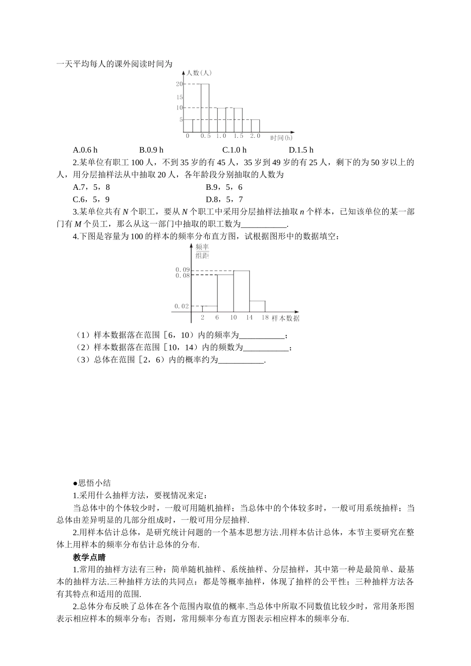 抽样方法与总体分布的估计_第3页