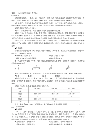 抽样方法与总体分布的估计