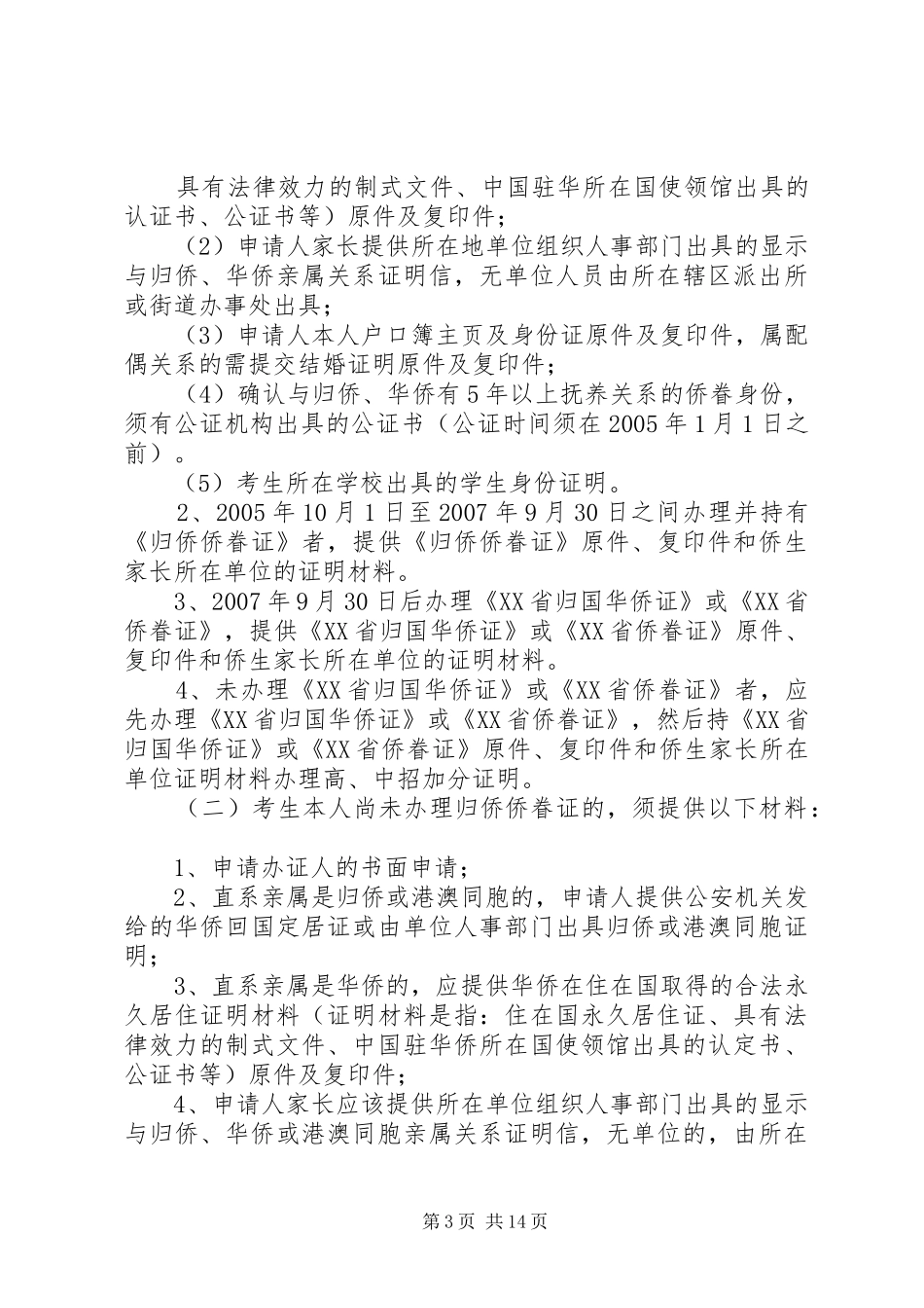 县外事侨务局XX年社会建设工作总结_第3页