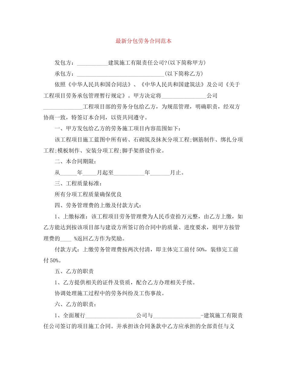 分包劳务合同范本_第1页