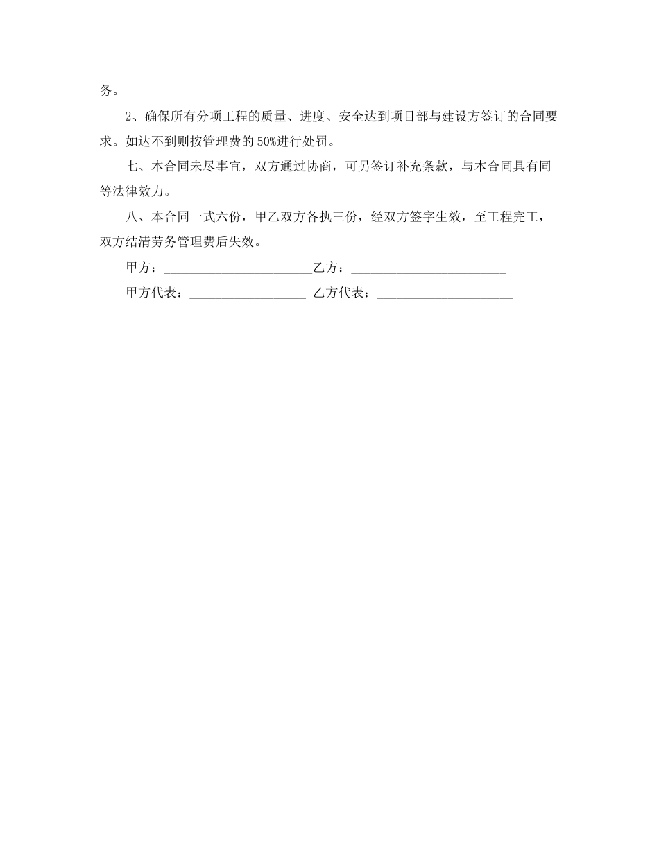 分包劳务合同范本_第2页