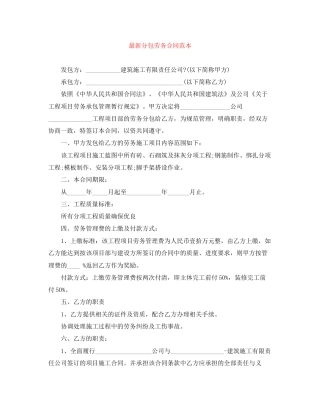 分包劳务合同范本