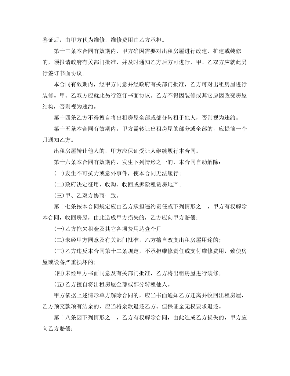 房屋承租合同模板_第3页