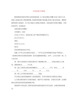 房屋承租合同模板