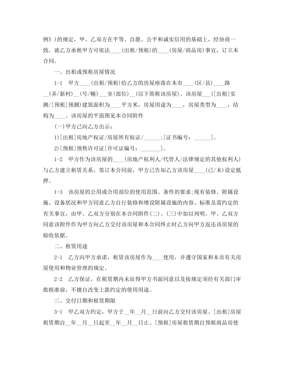 上海市房屋租赁（商品房预租）合同样本_第3页