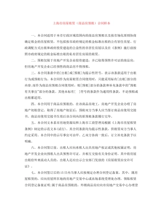 上海市房屋租赁（商品房预租）合同样本