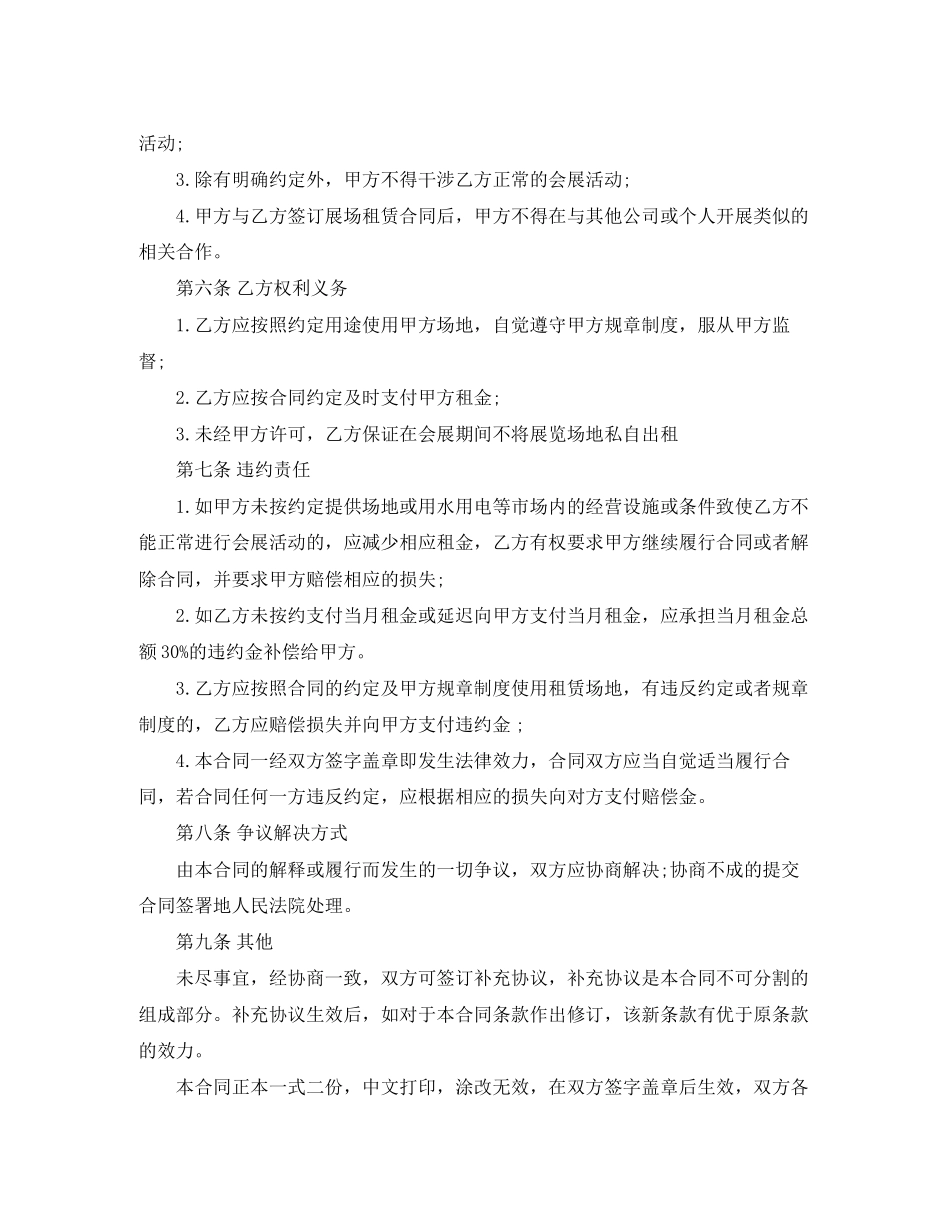 会展场地租赁合同_第2页
