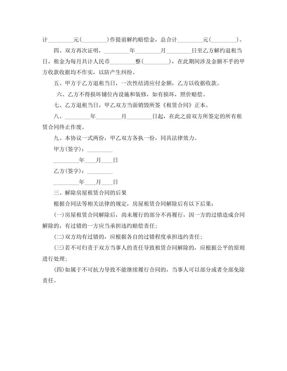 如何解除房屋租赁合同_第2页