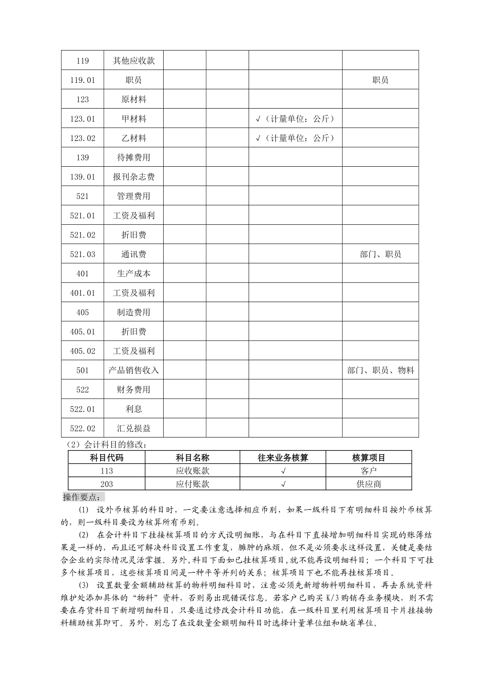 K3系统财务培训练习资料_第3页