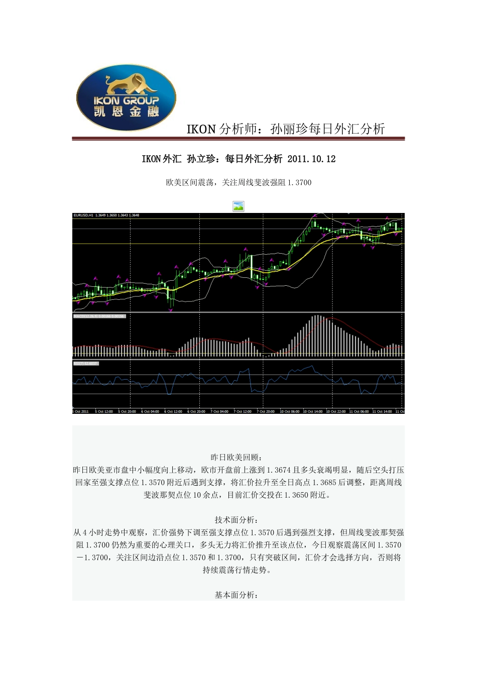 IKON分析师：孙丽珍每日外汇分析_第1页