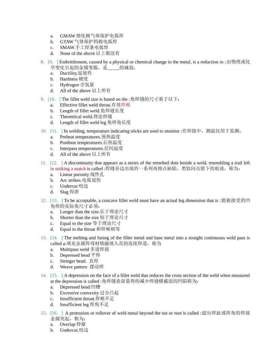 焊接检验员试卷_第2页