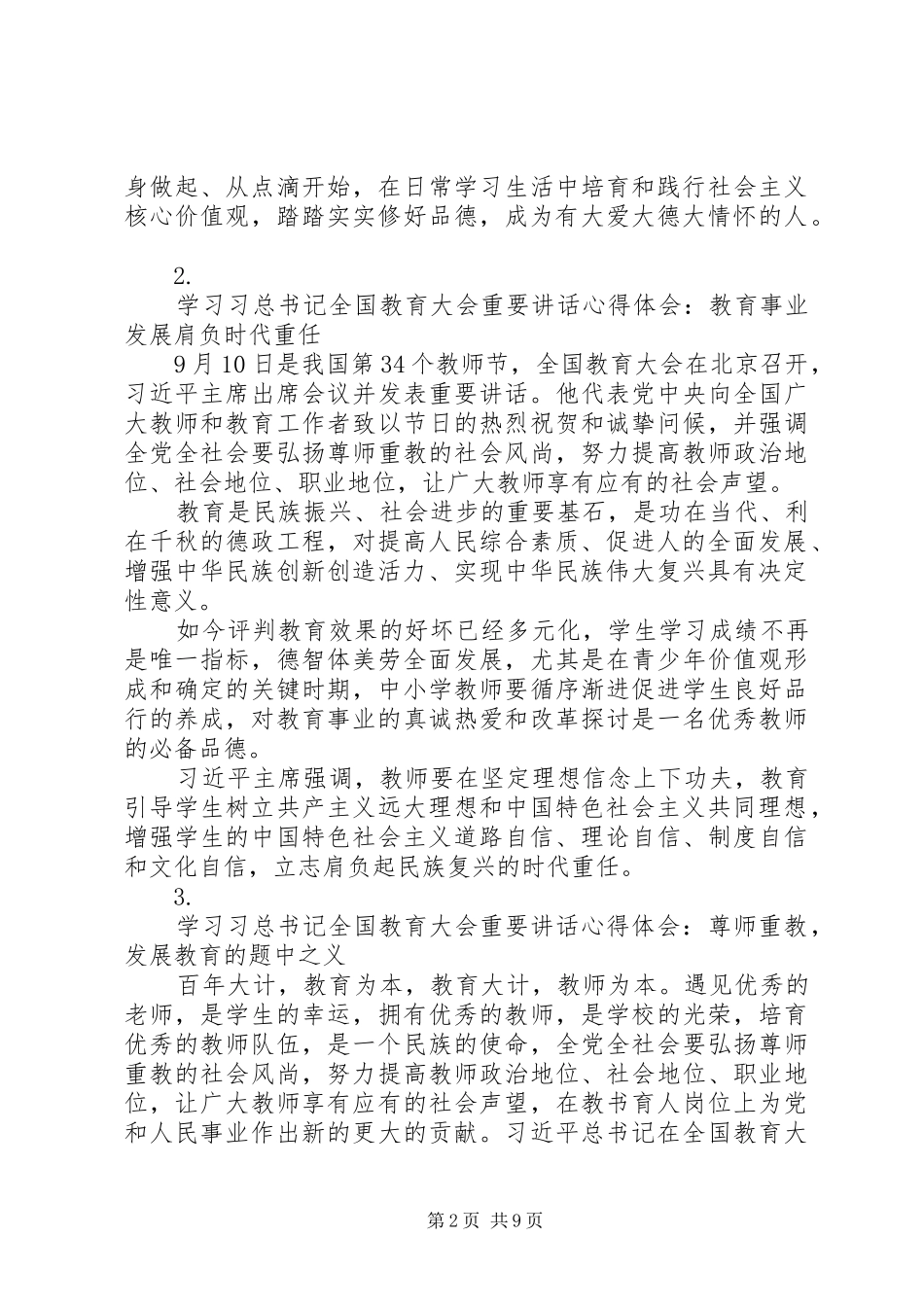 学习总书记全国教育大会重要精神心得体会汇总【十一篇】_第2页