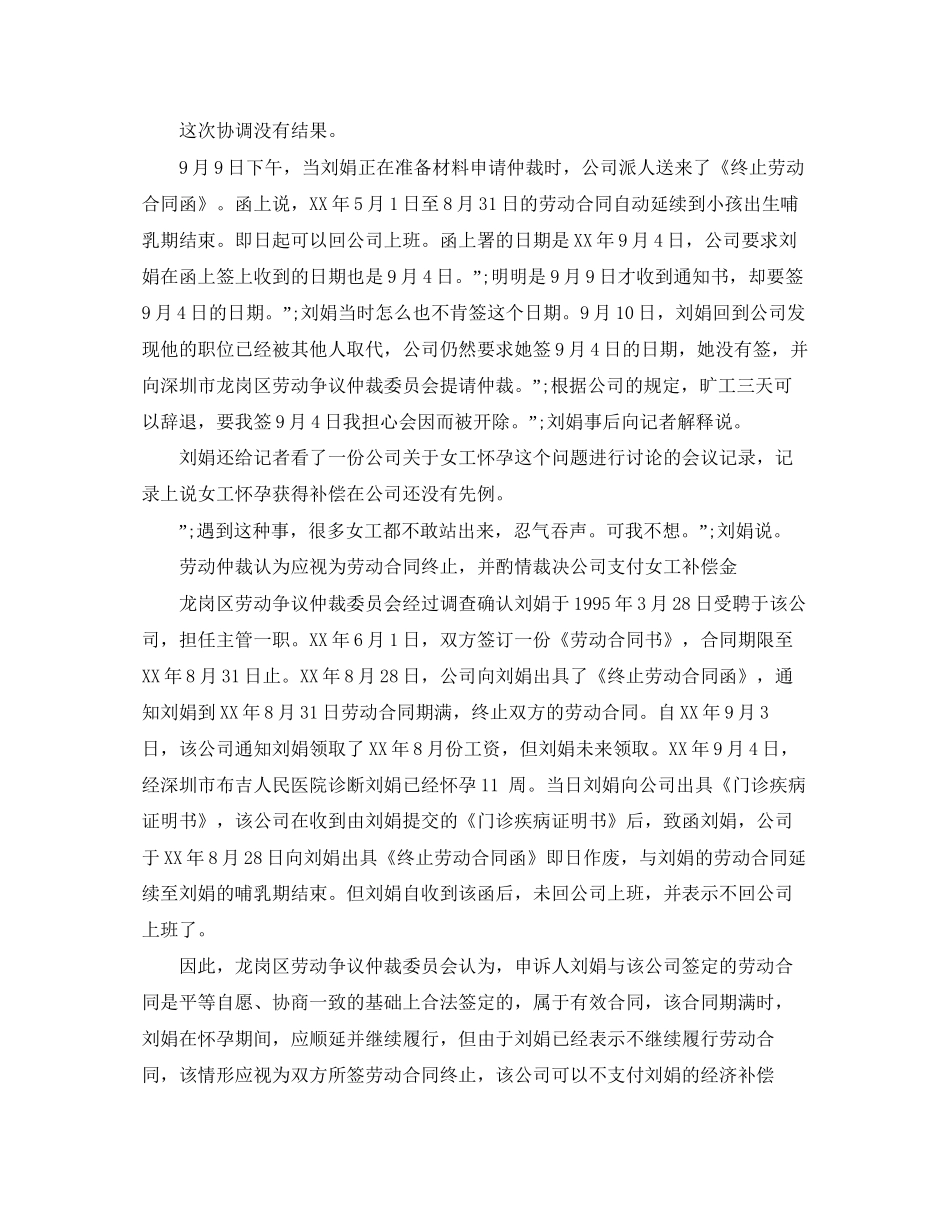 孕期合同终止引发纠纷_第2页