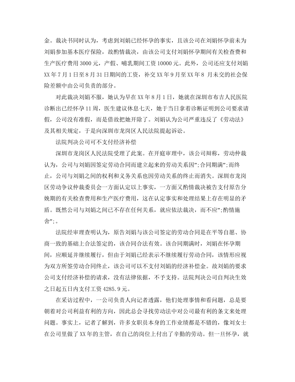 孕期合同终止引发纠纷_第3页