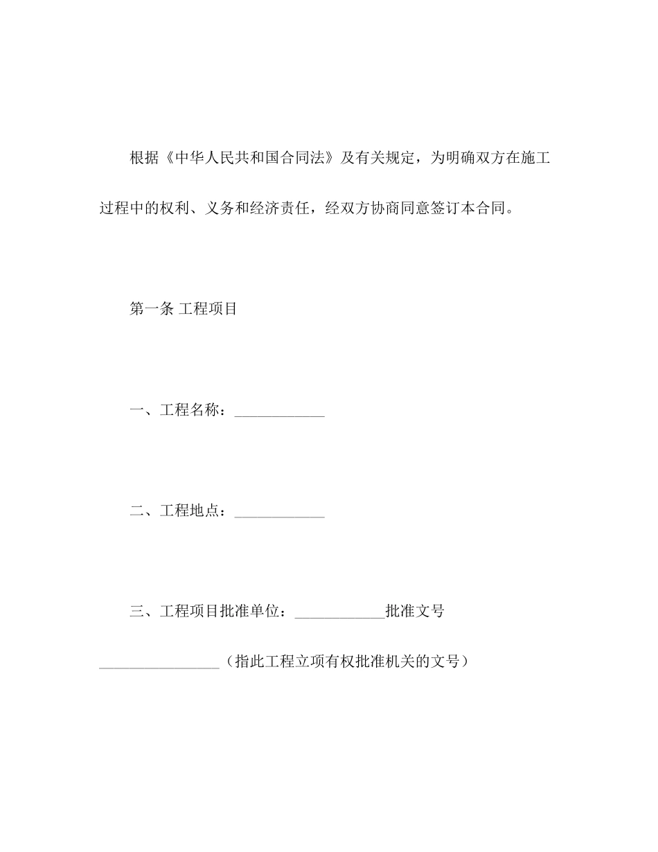 建筑安装工程承包合同C)2)_第2页