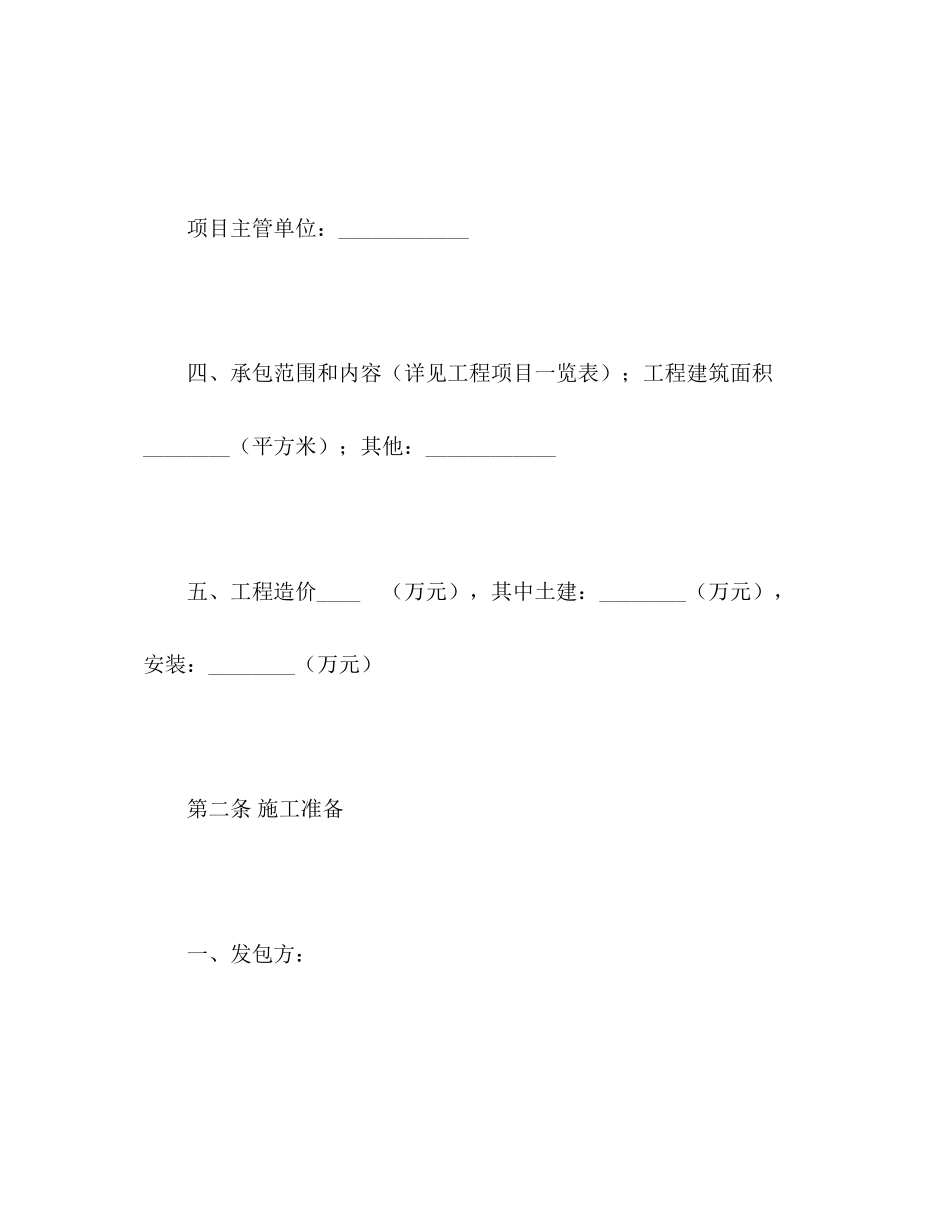 建筑安装工程承包合同C)2)_第3页