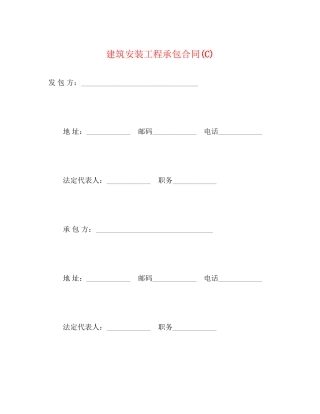 建筑安装工程承包合同C)2)