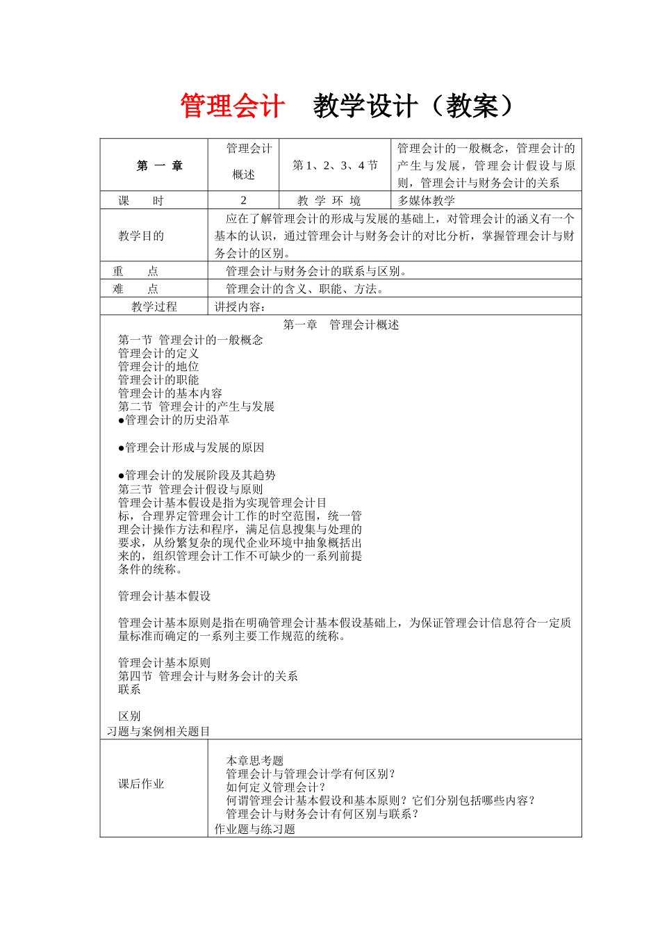 管理会计教学设计_第1页