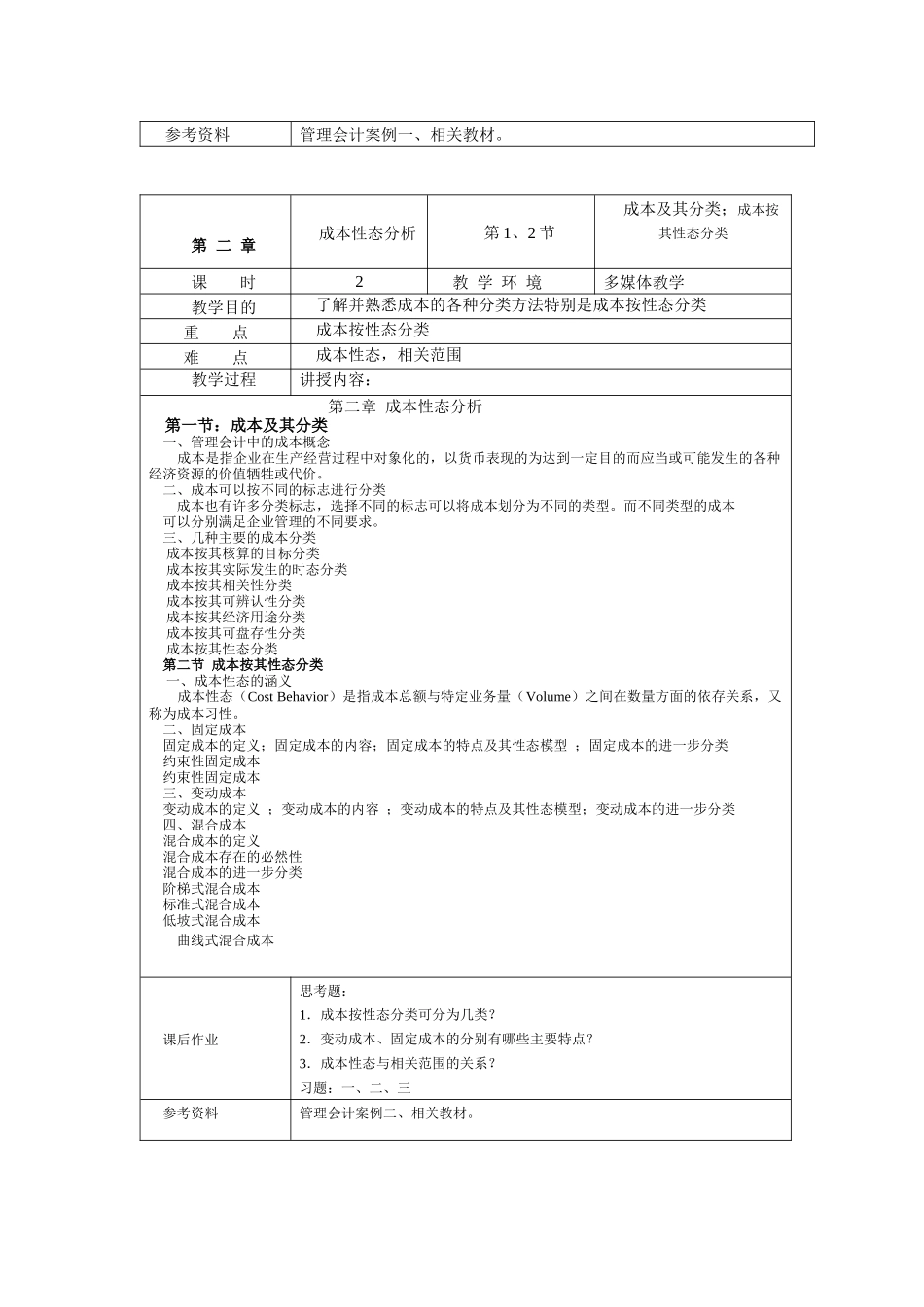 管理会计教学设计_第2页