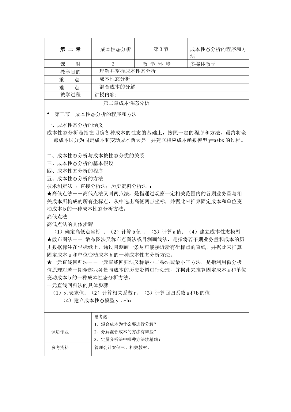 管理会计教学设计_第3页