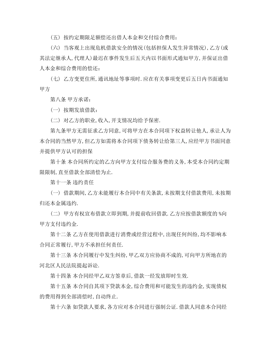 个人无抵押借款合同范本3篇_第2页