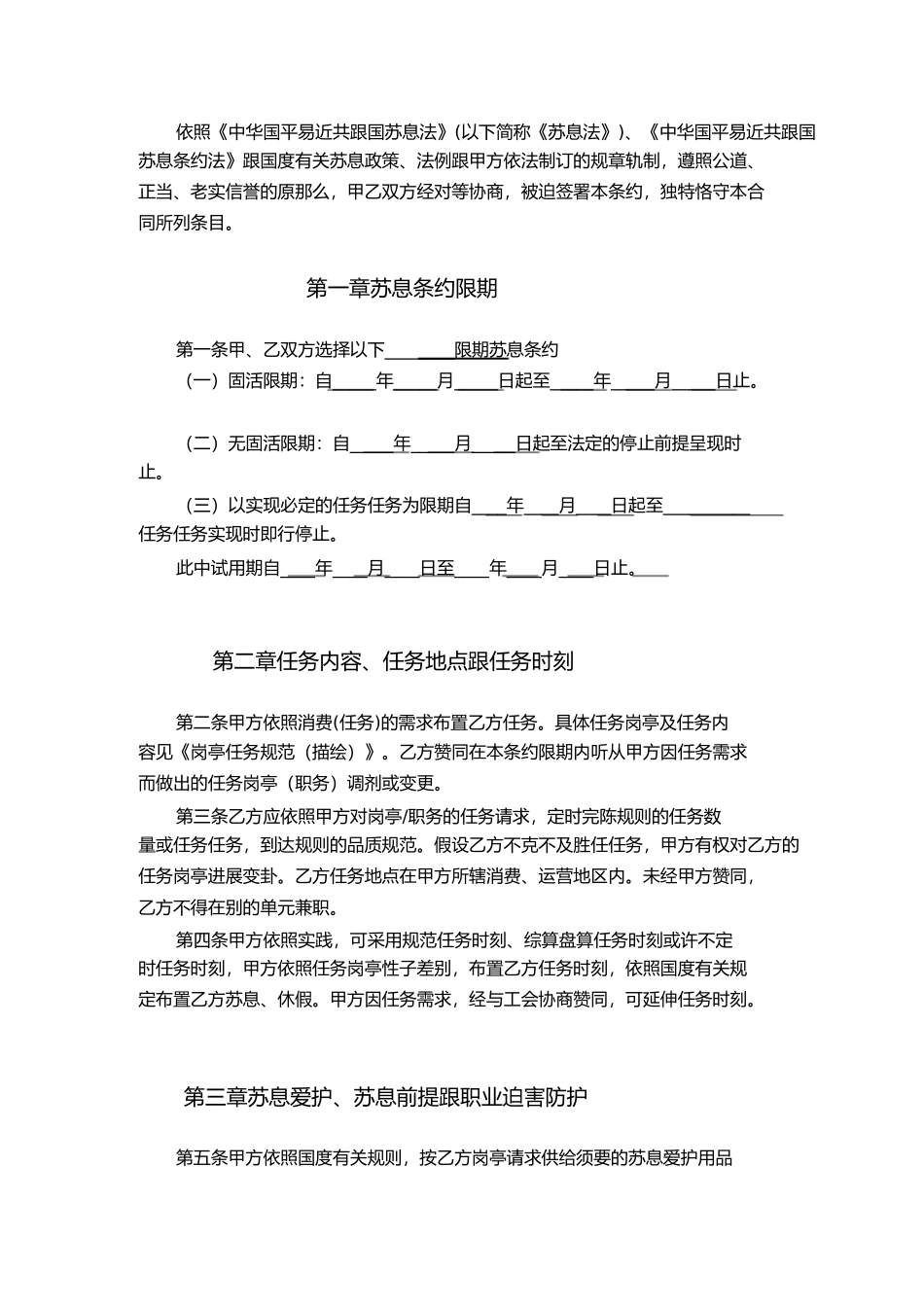 劳动合同书印刷版7)_第2页