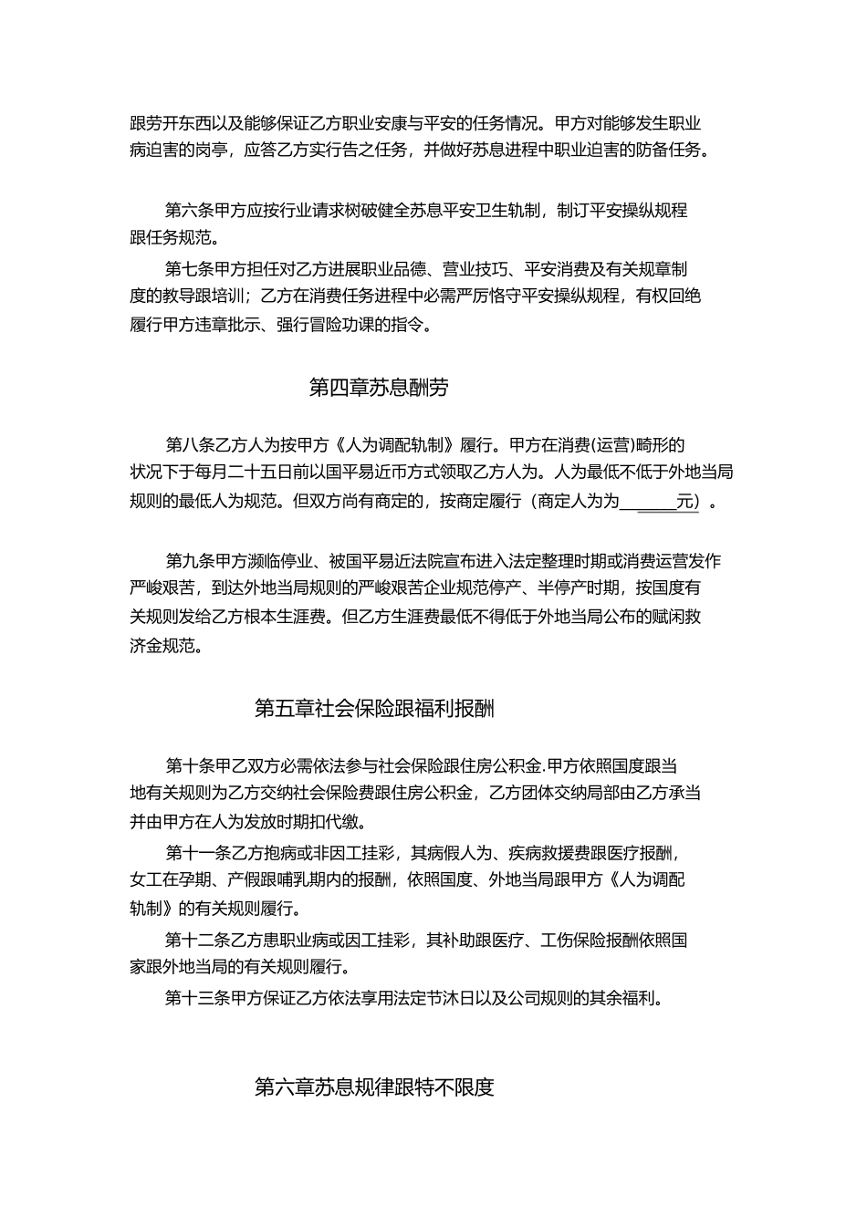 劳动合同书印刷版7)_第3页