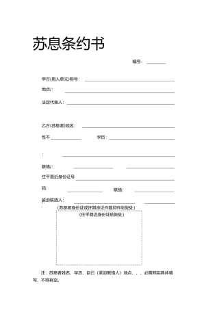 劳动合同书印刷版7)