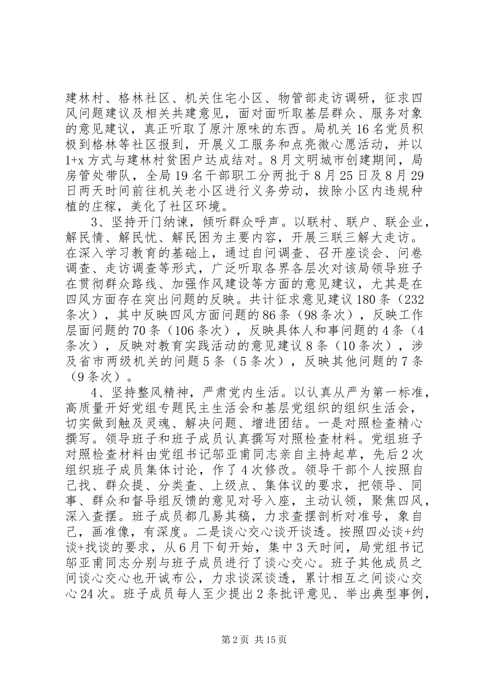 市机关事务管理局XX年工作总结和XX年工作思路_第2页