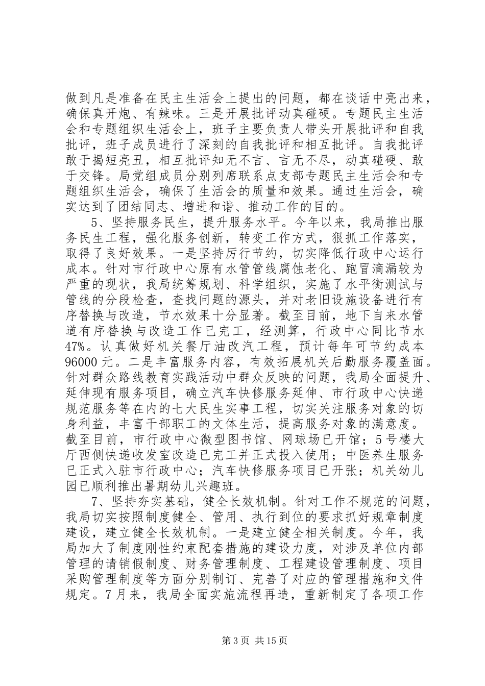 市机关事务管理局XX年工作总结和XX年工作思路_第3页