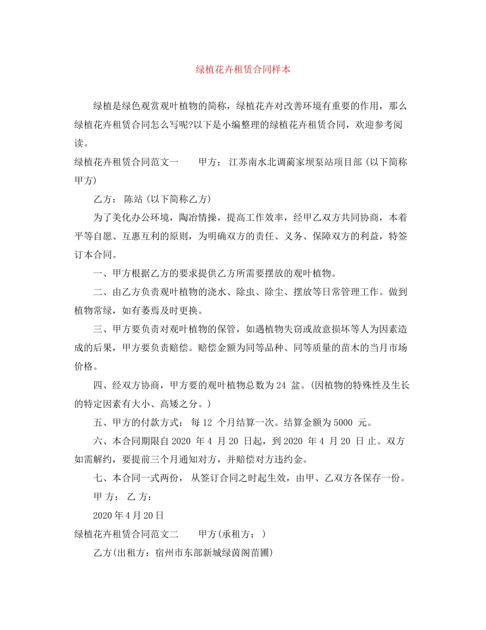 绿植花卉租赁合同样本_第1页