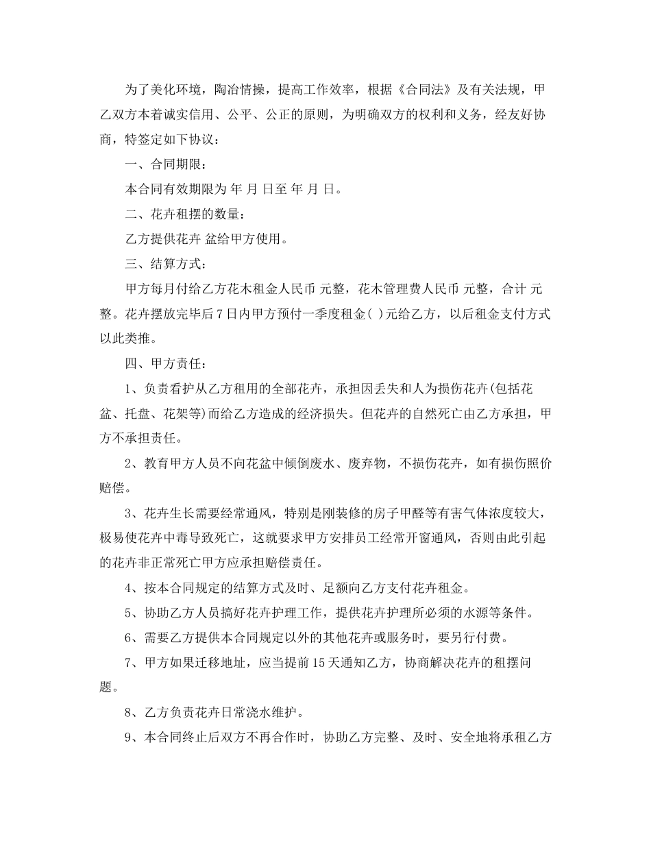 绿植花卉租赁合同样本_第2页