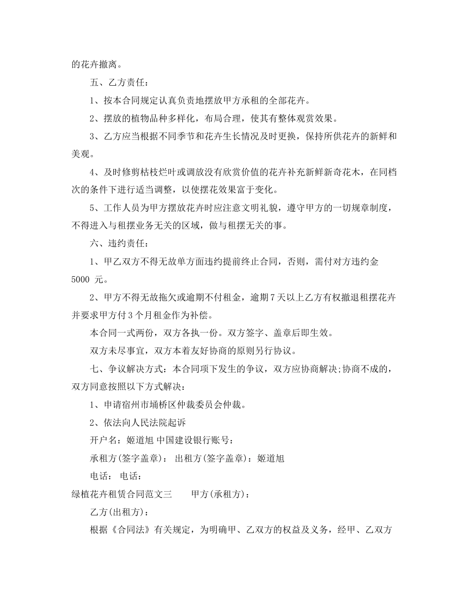 绿植花卉租赁合同样本_第3页