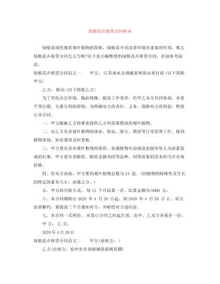 绿植花卉租赁合同样本