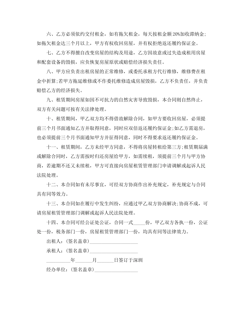 深圳经济特区房屋租赁合同_第2页